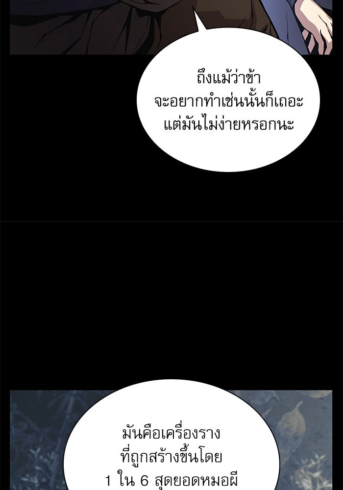 ลับลางลวง - หน้า 36