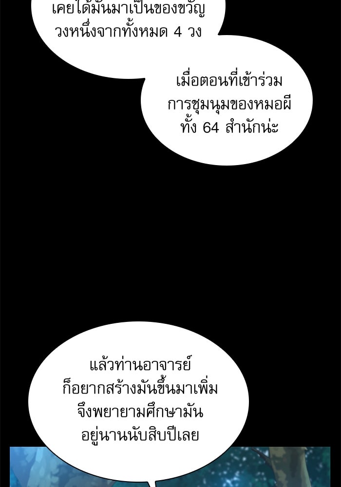 ลับลางลวง - หน้า 38