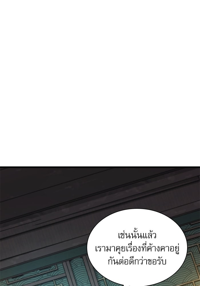 ลับลางลวง - หน้า 45