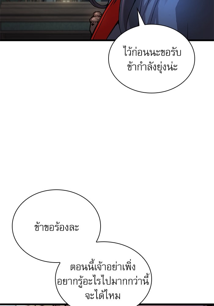 ลับลางลวง - หน้า 57
