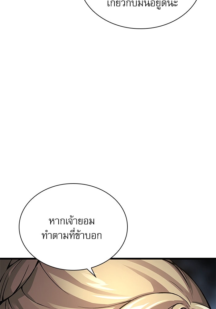 ลับลางลวง - หน้า 59