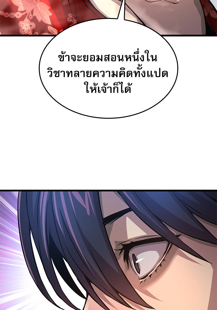 ลับลางลวง - หน้า 61