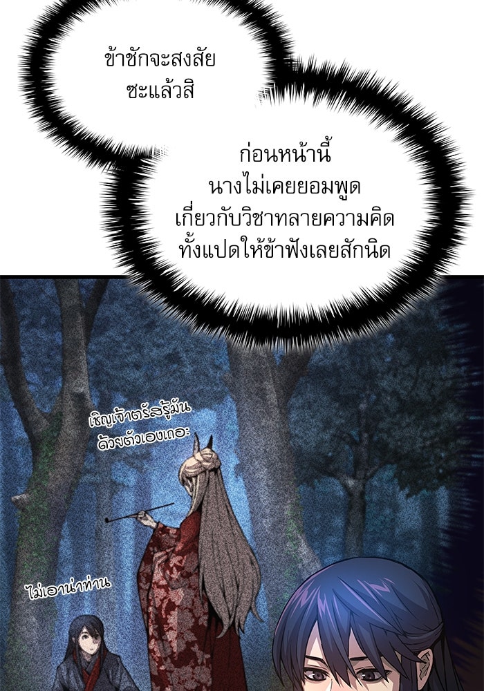 ลับลางลวง - หน้า 63