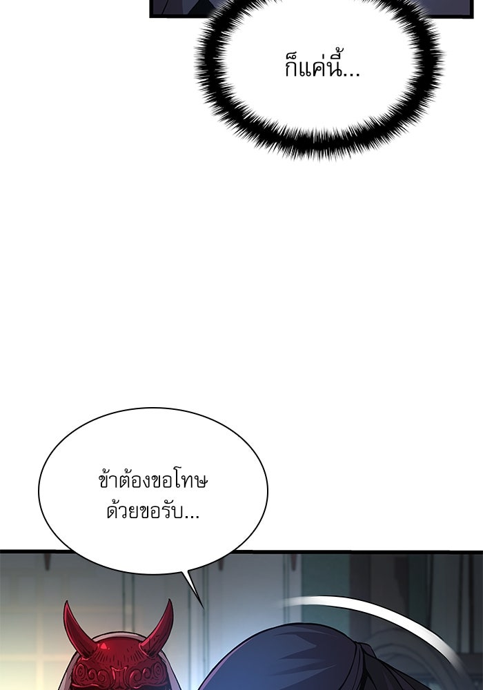ลับลางลวง - หน้า 77
