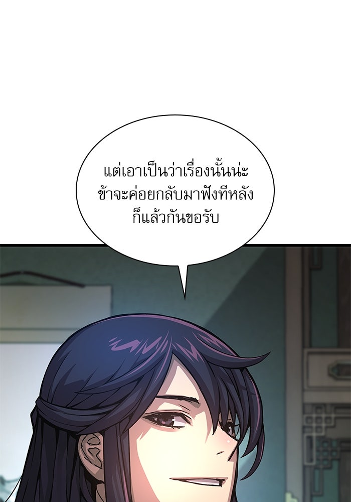 ลับลางลวง - หน้า 79