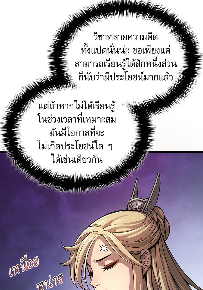 ลับลางลวง - หน้า 82