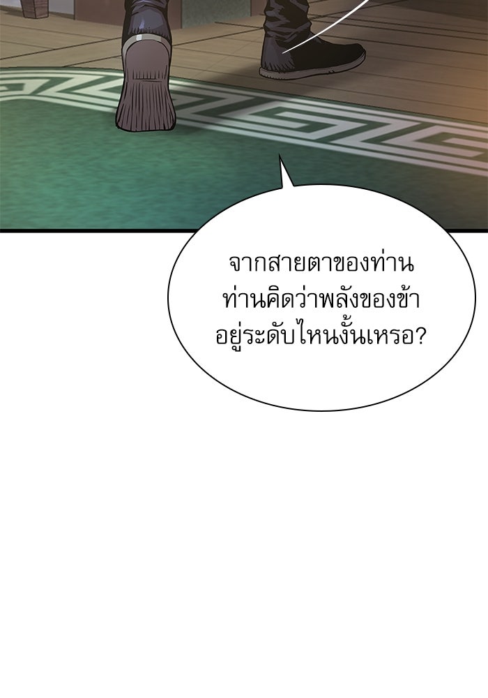 ลับลางลวง - หน้า 91