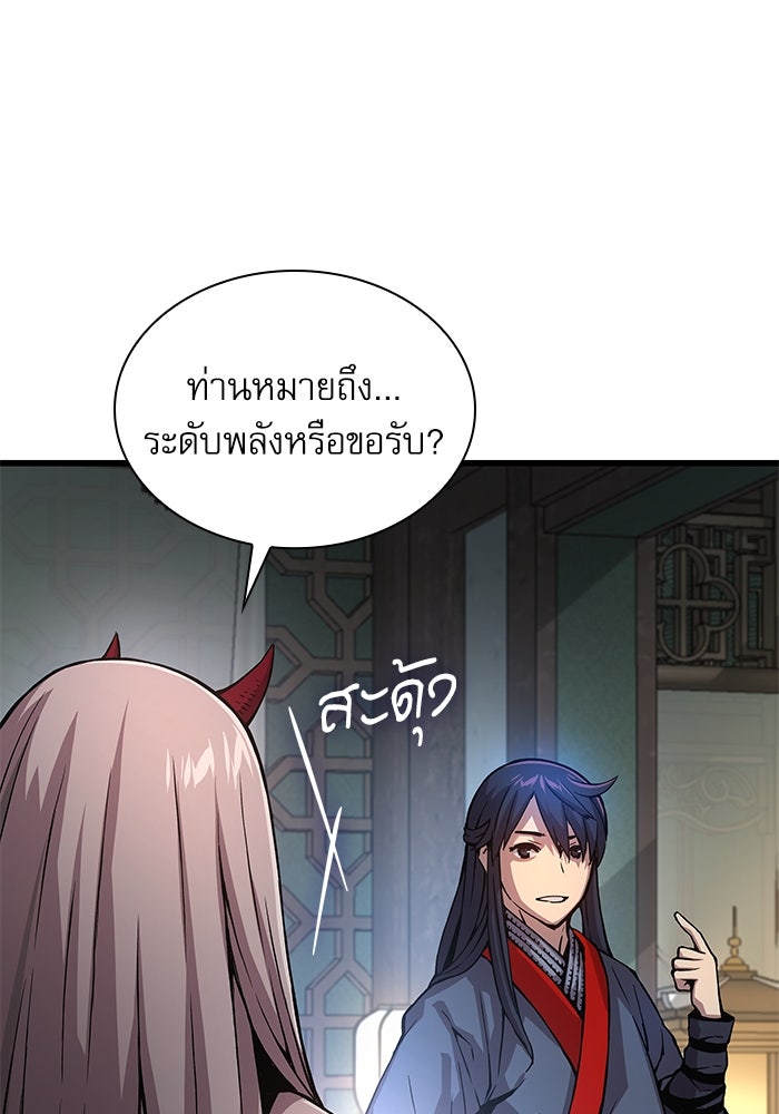 ลับลางลวง - หน้า 92