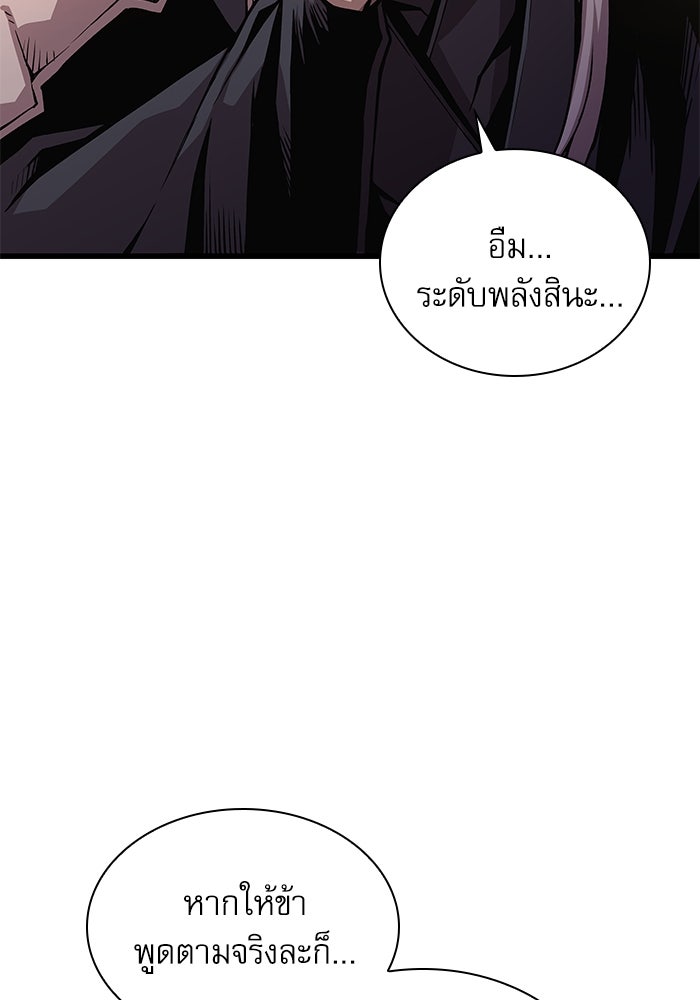 ลับลางลวง - หน้า 95