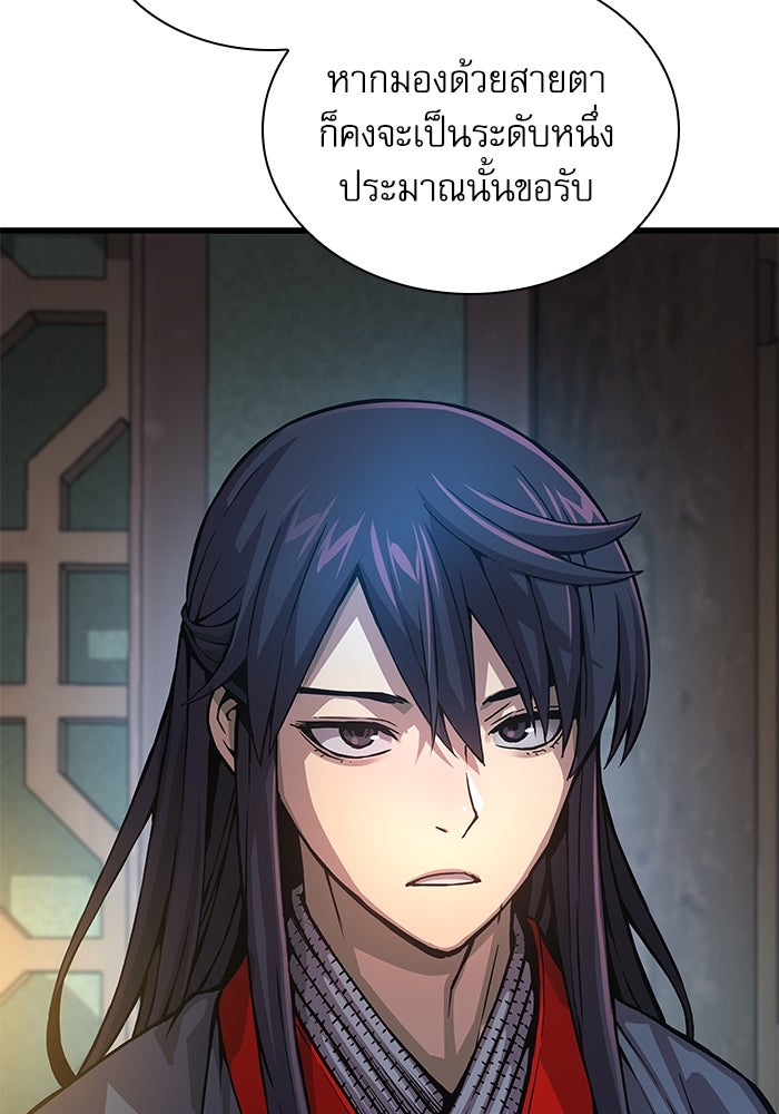 ลับลางลวง - หน้า 96