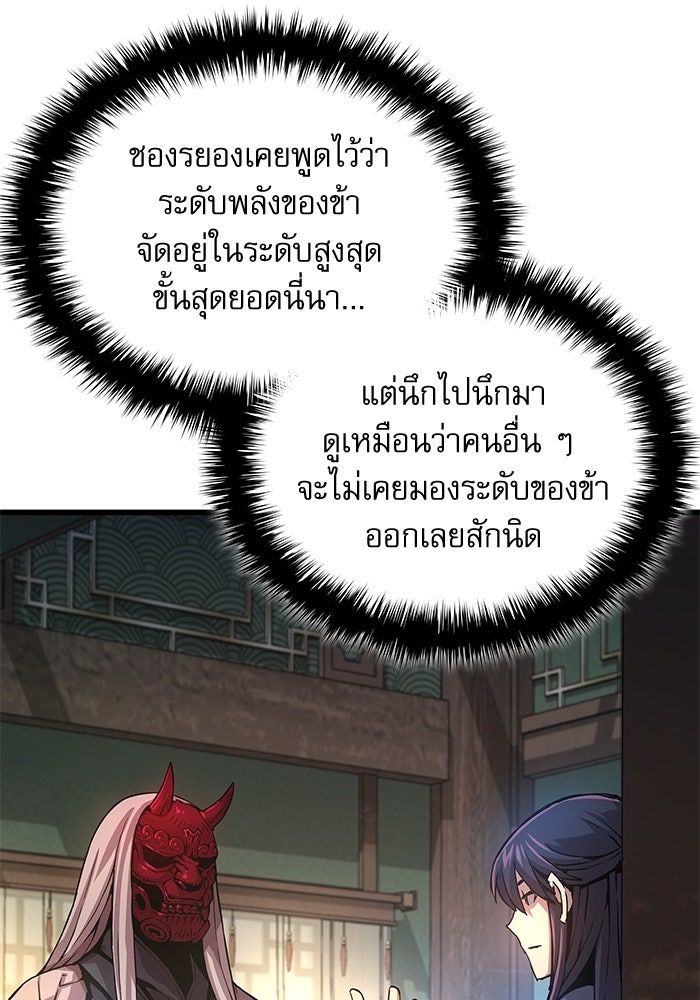 ลับลางลวง - หน้า 98