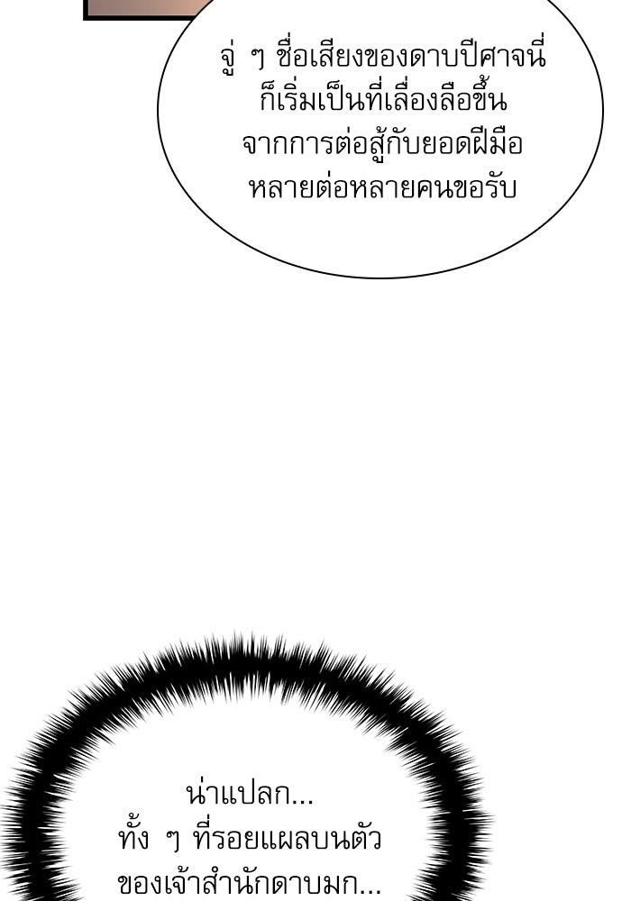 ลับลางลวง - หน้า 100