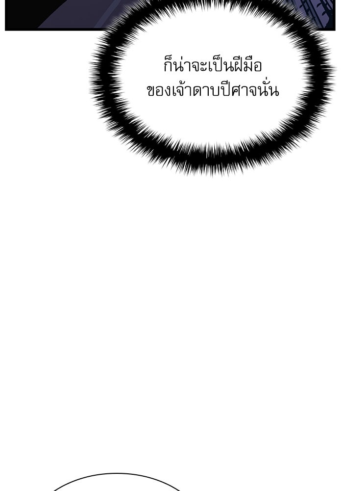 ลับลางลวง - หน้า 102