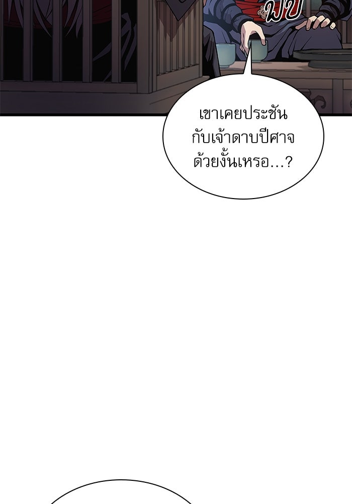 ลับลางลวง - หน้า 112