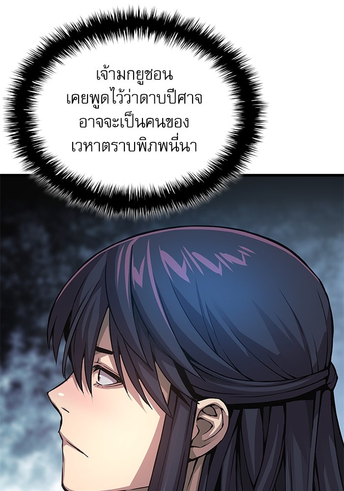 ลับลางลวง - หน้า 115