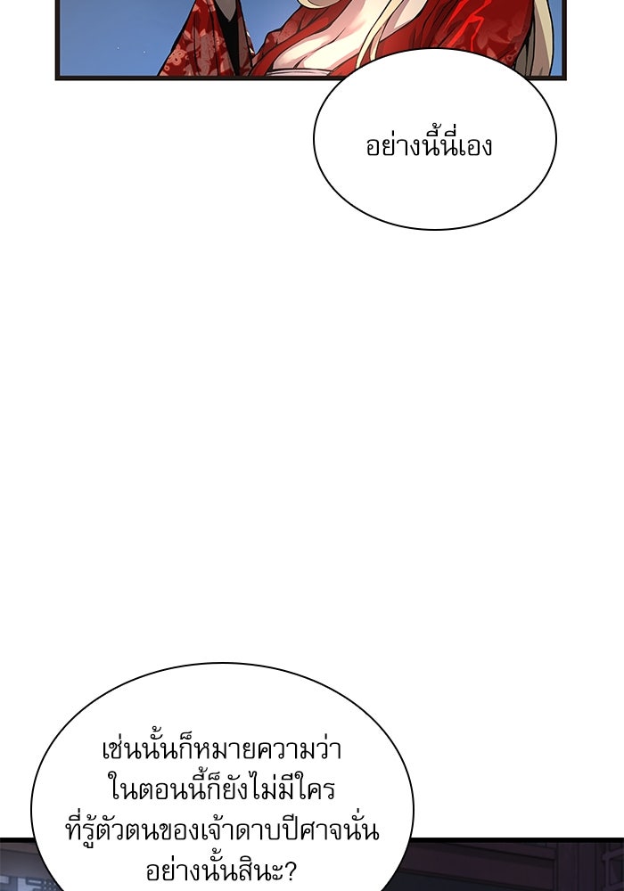 ลับลางลวง - หน้า 121