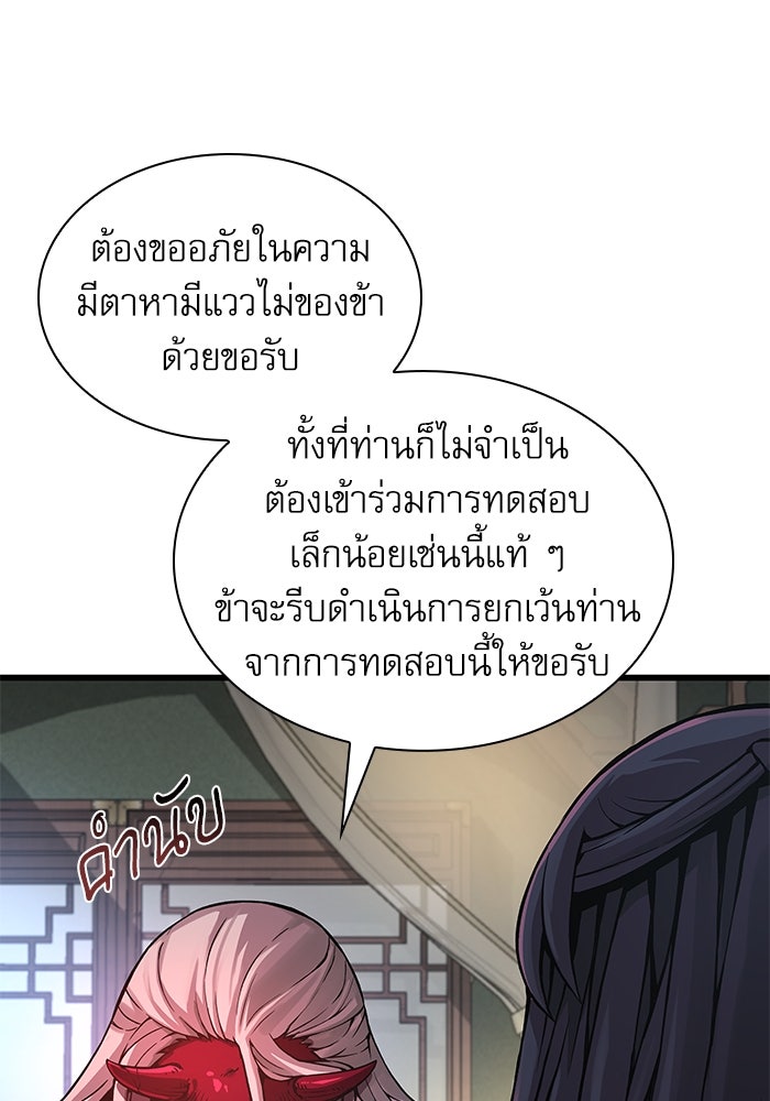 ลับลางลวง - หน้า 140