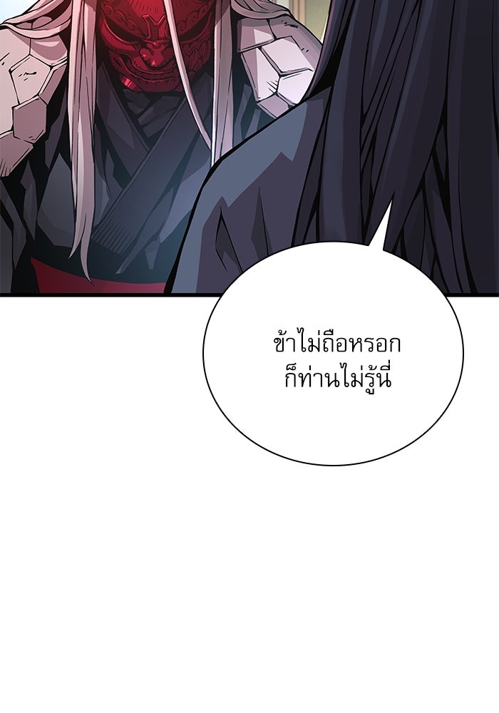 ลับลางลวง - หน้า 141
