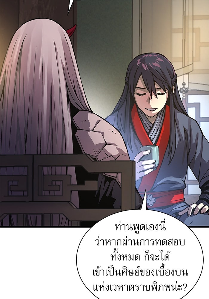 ลับลางลวง - หน้า 144
