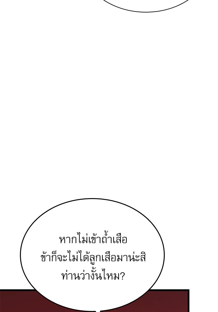 ลับลางลวง - หน้า 145