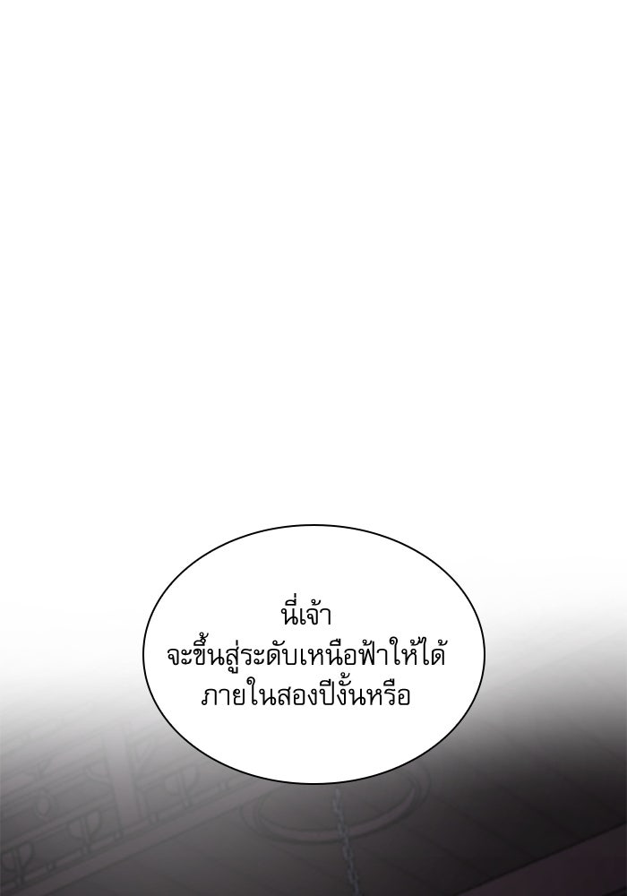 ลับลางลวง - หน้า 54