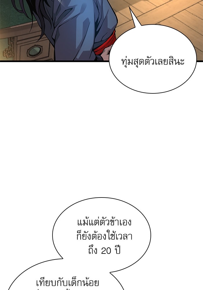 ลับลางลวง - หน้า 60