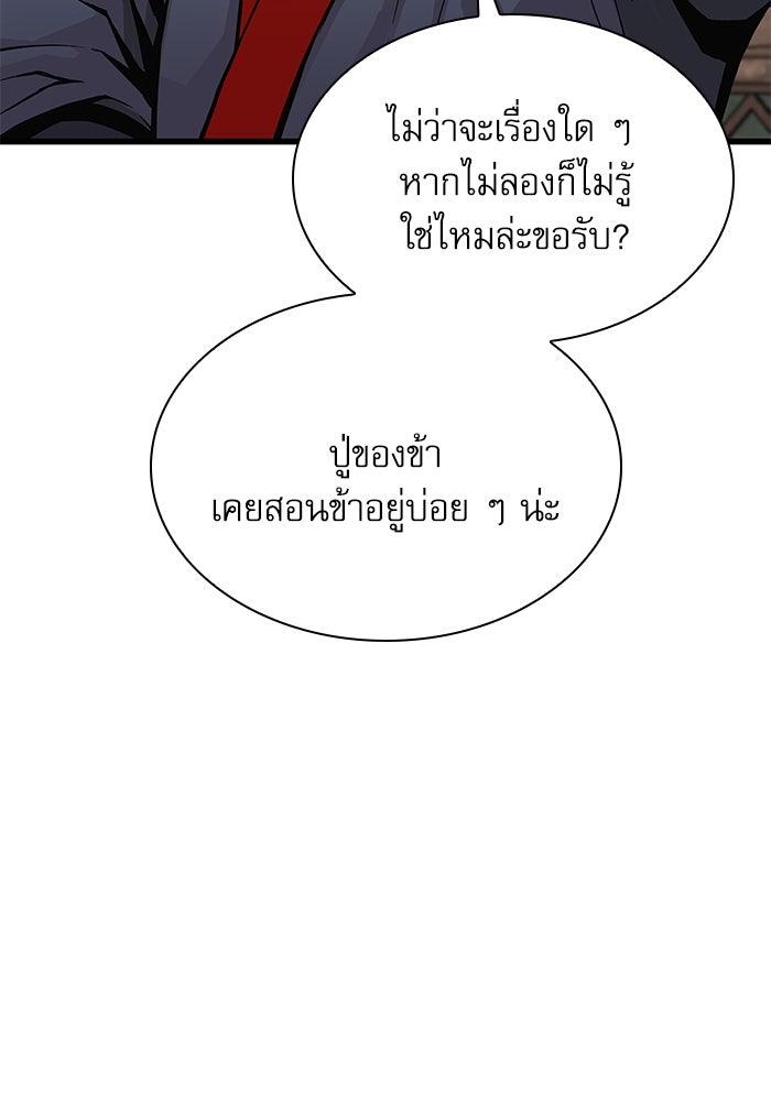 ลับลางลวง - หน้า 62