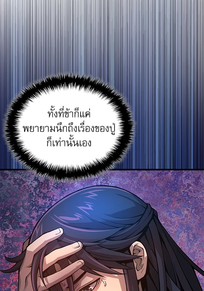 ลับลางลวง - หน้า 70
