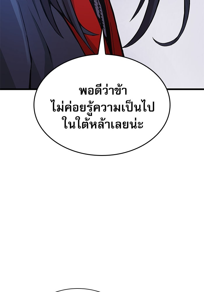 ลับลางลวง - หน้า 94