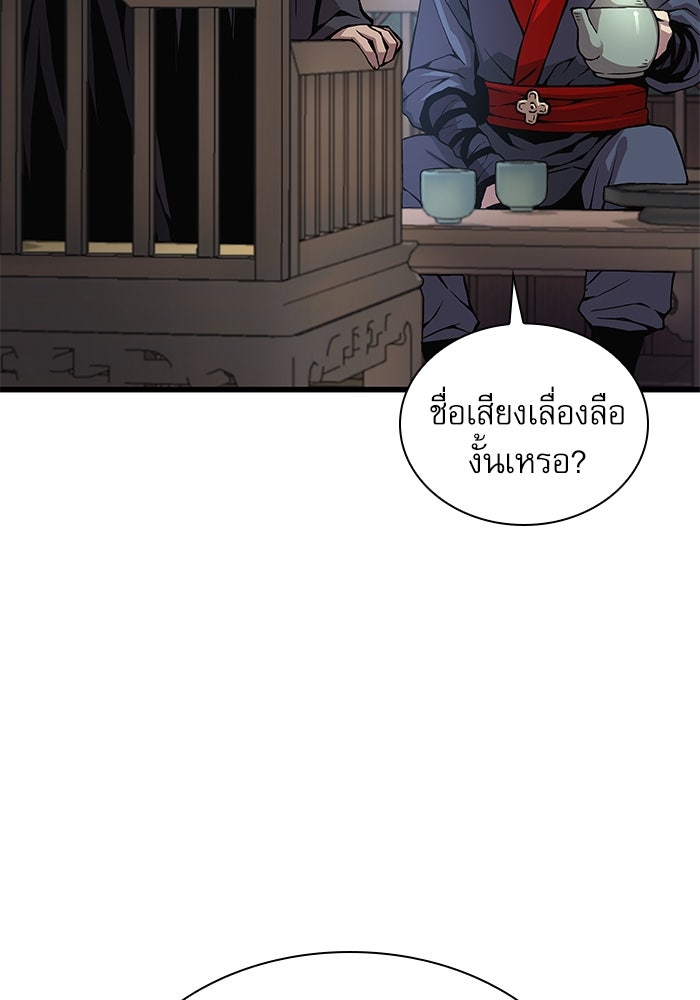 ลับลางลวง - หน้า 96