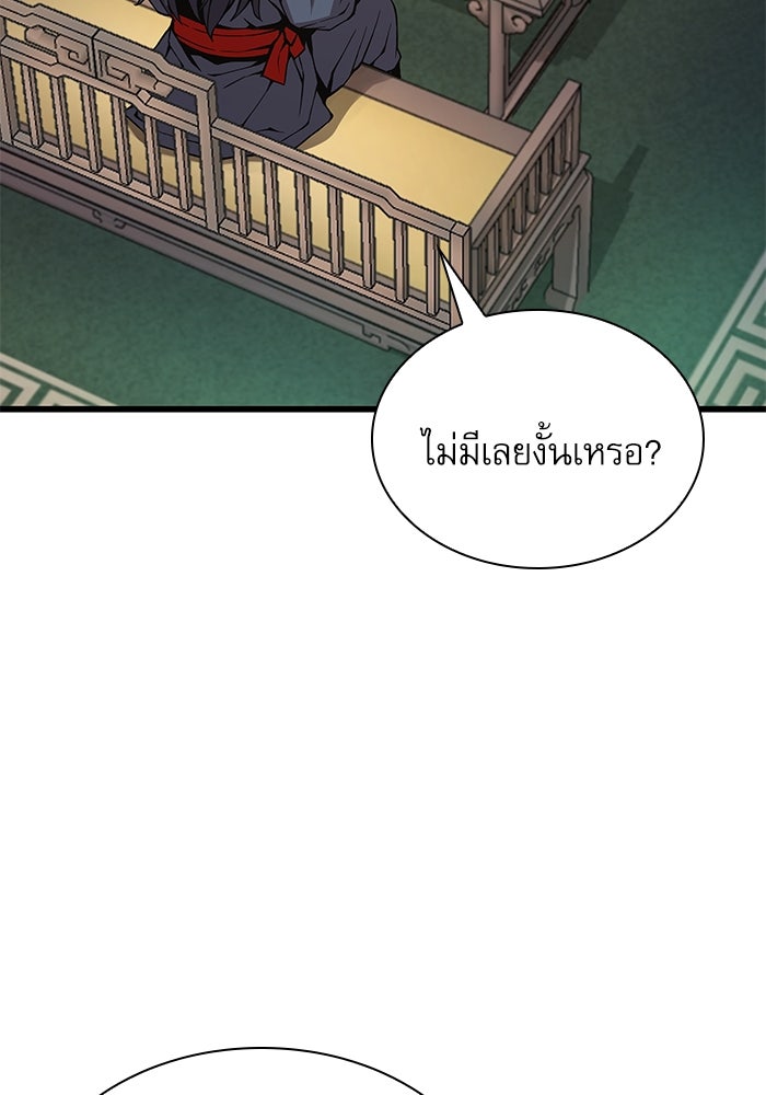 ลับลางลวง - หน้า 98