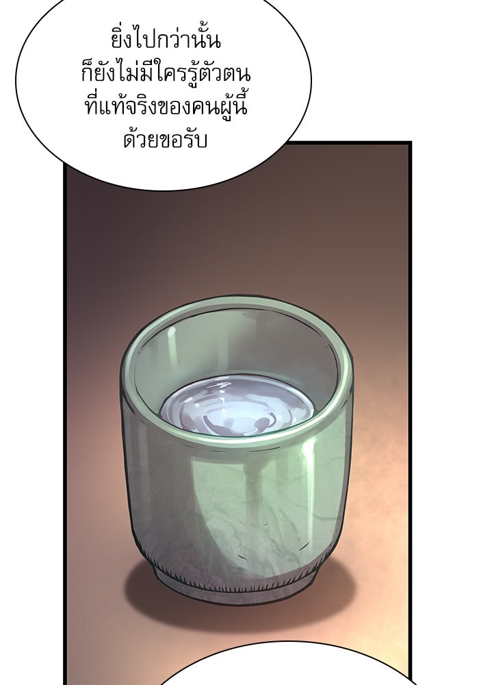 ลับลางลวง - หน้า 99