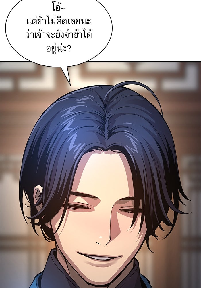ลับลางลวง - หน้า 111