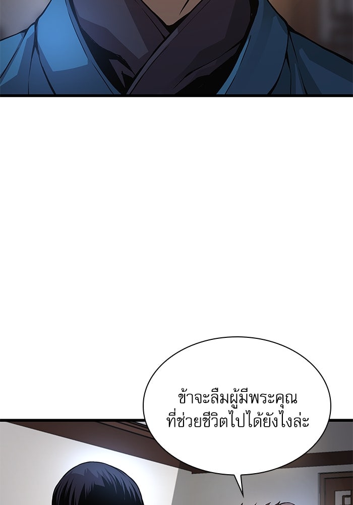 ลับลางลวง - หน้า 112