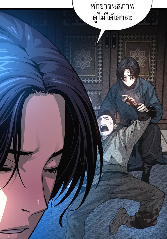 ลับลางลวง - หน้า 119