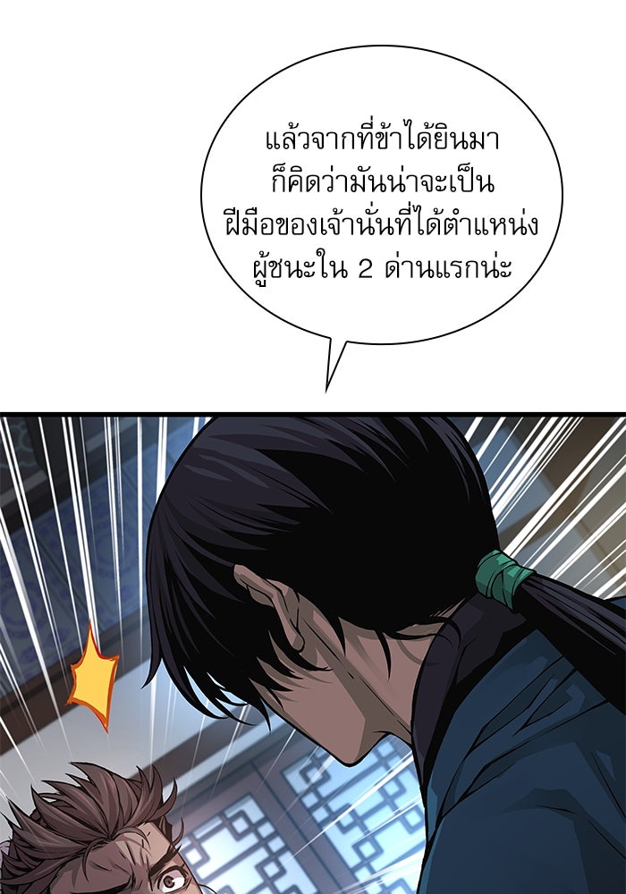 ลับลางลวง - หน้า 121