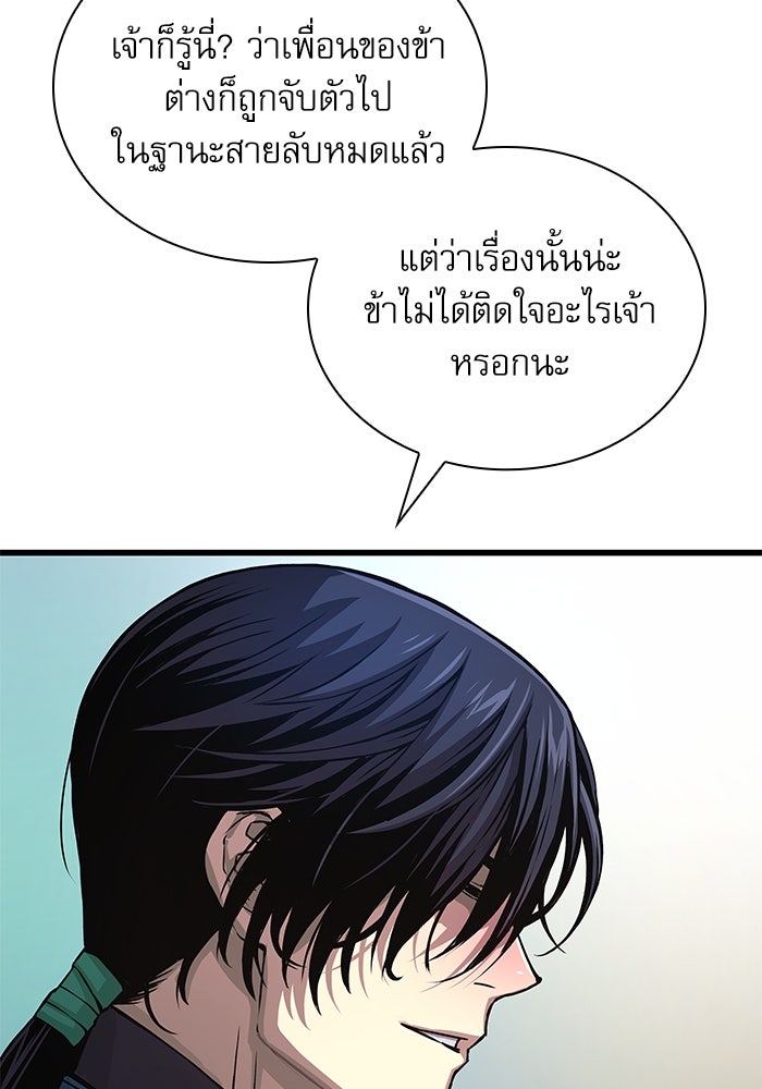ลับลางลวง - หน้า 129