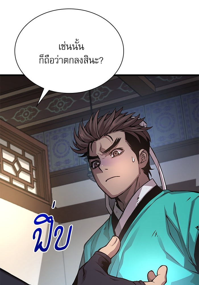 ลับลางลวง - หน้า 133
