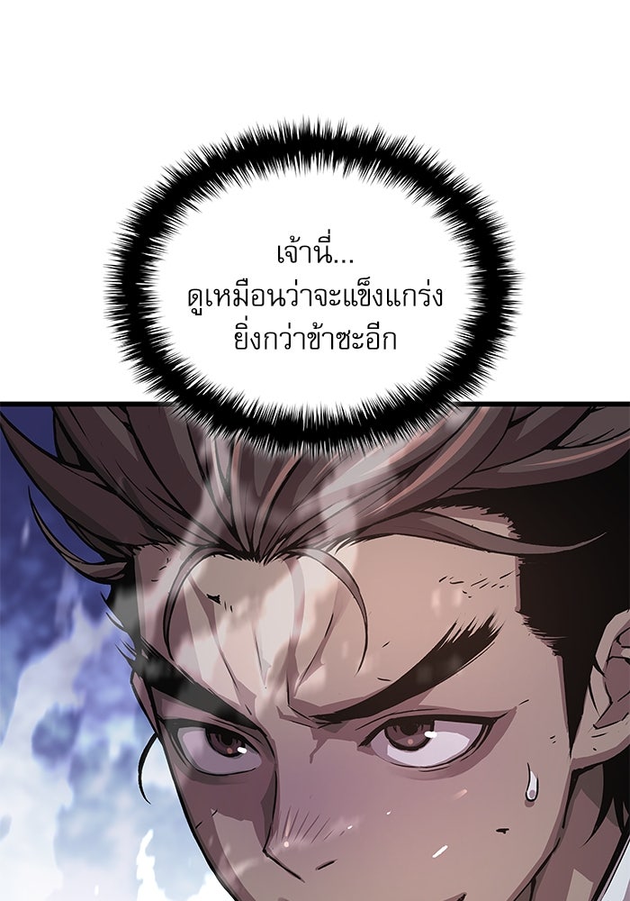 ลับลางลวง - หน้า 144