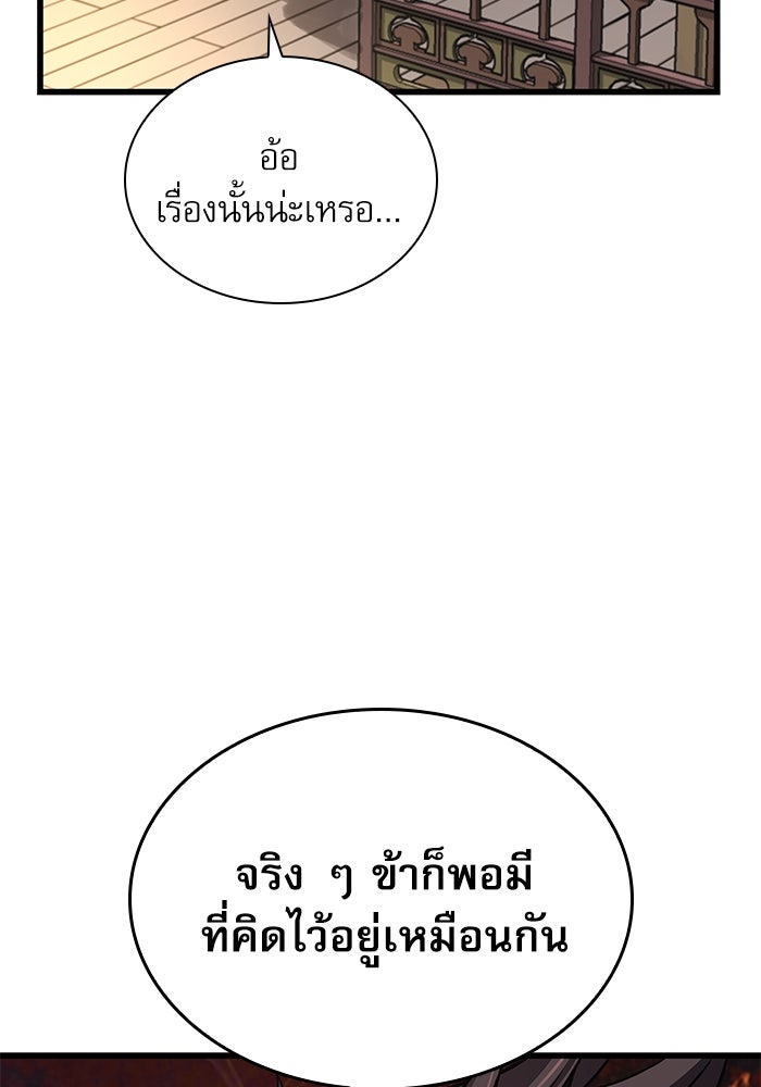 ลับลางลวง - หน้า 150