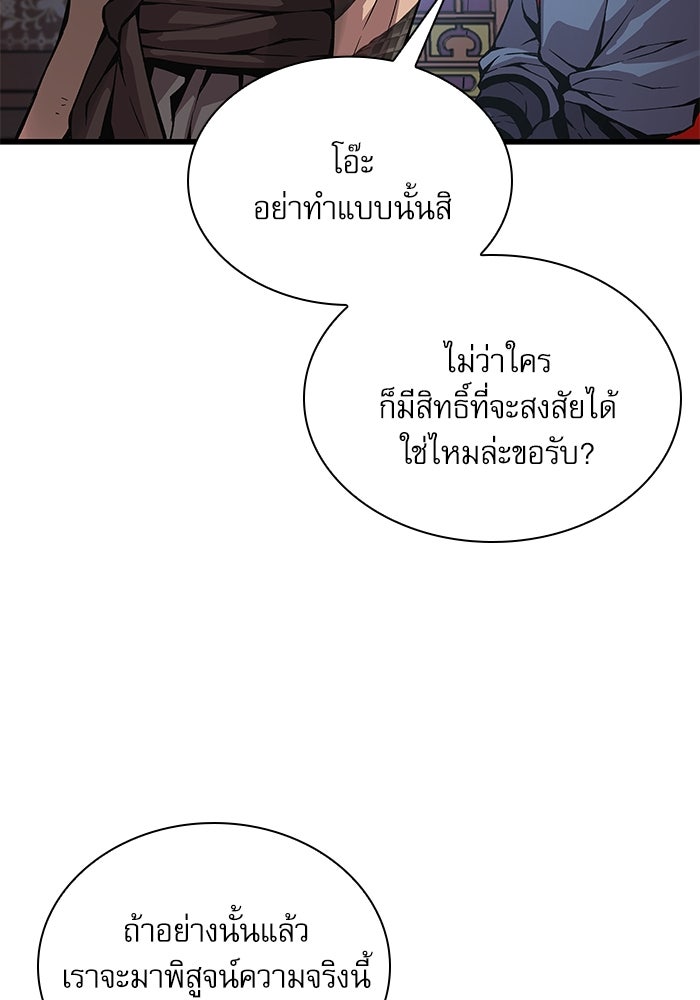 ลับลางลวง - หน้า 24