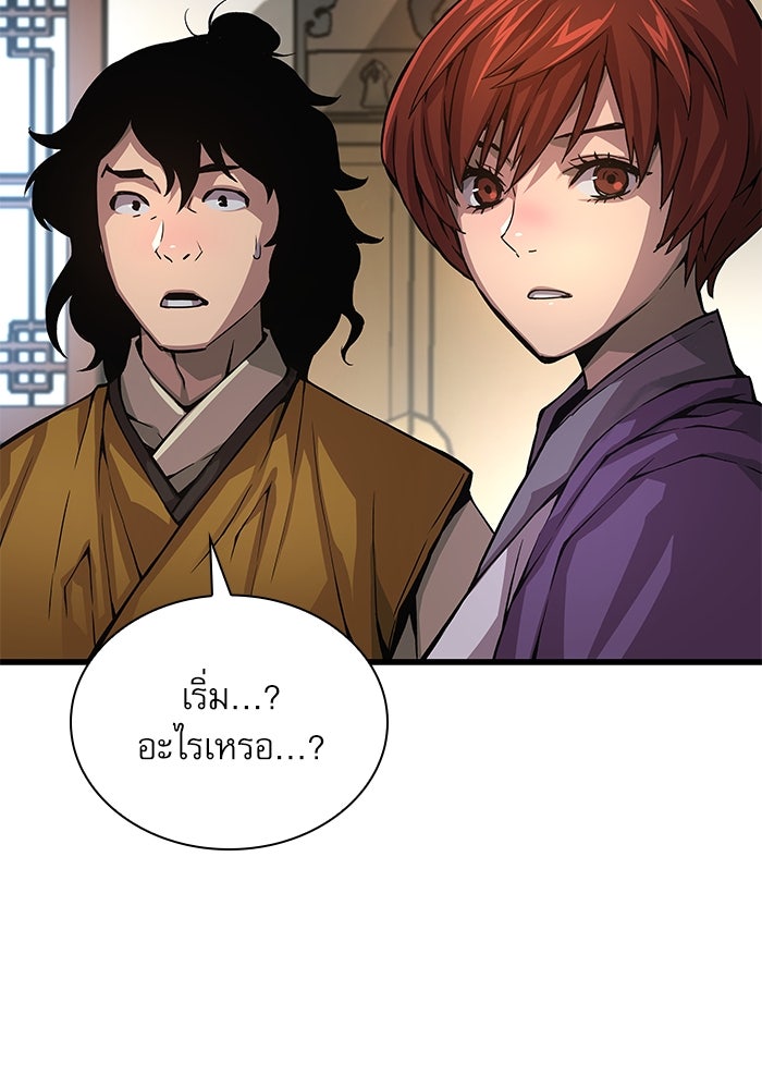 ลับลางลวง - หน้า 43