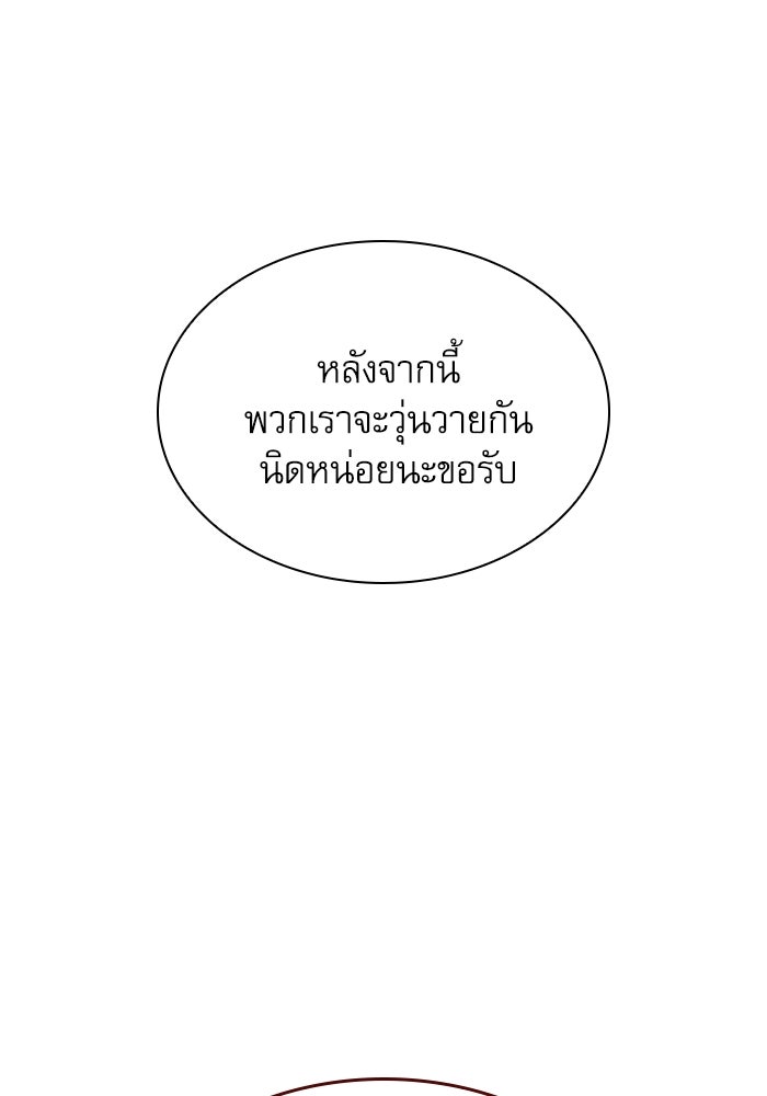 ลับลางลวง - หน้า 55
