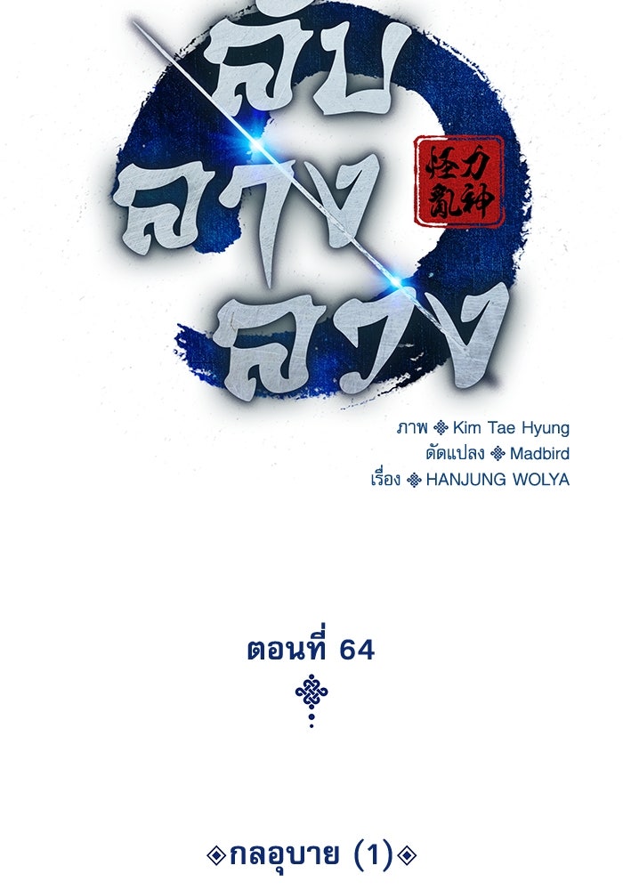 ลับลางลวง - หน้า 61