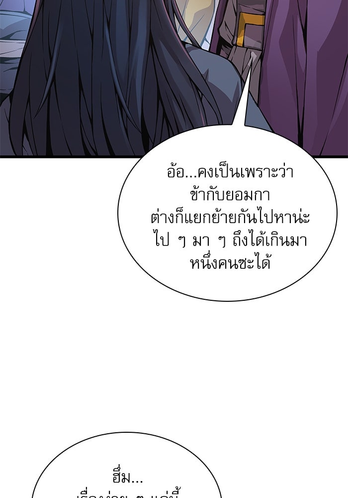 ลับลางลวง - หน้า 8