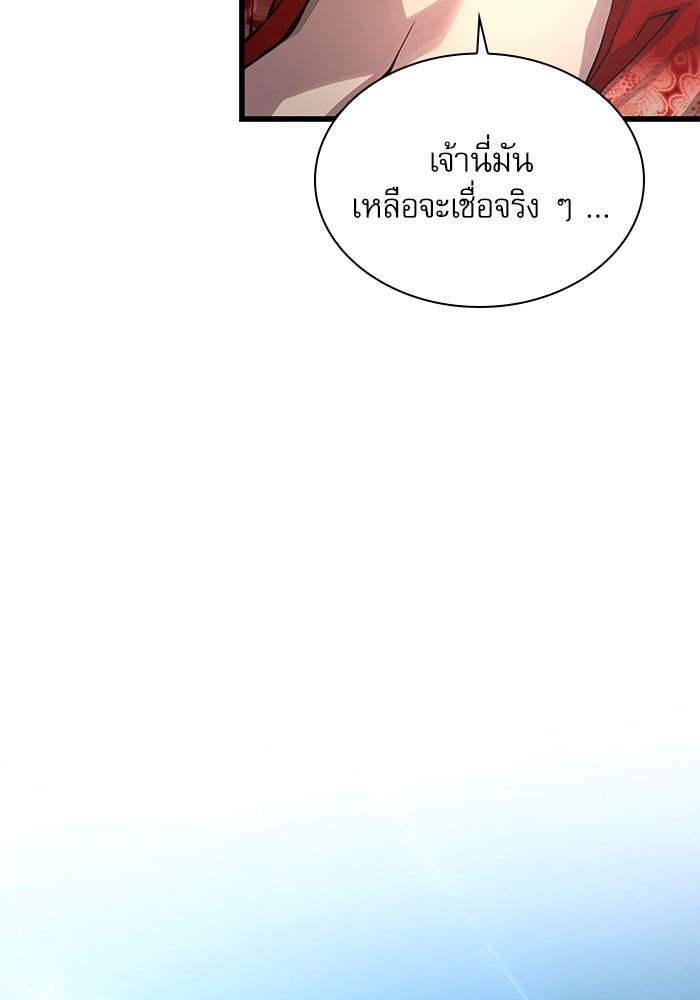 ลับลางลวง - หน้า 99