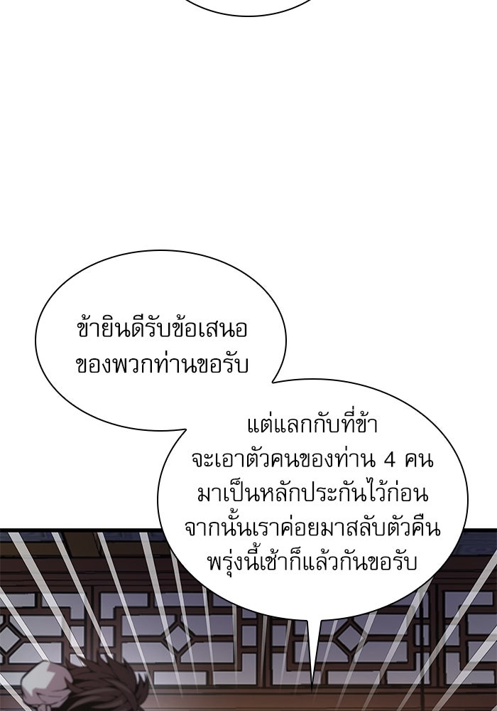ลับลางลวง - หน้า 110