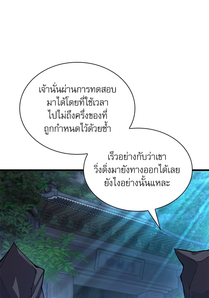 ลับลางลวง - หน้า 141