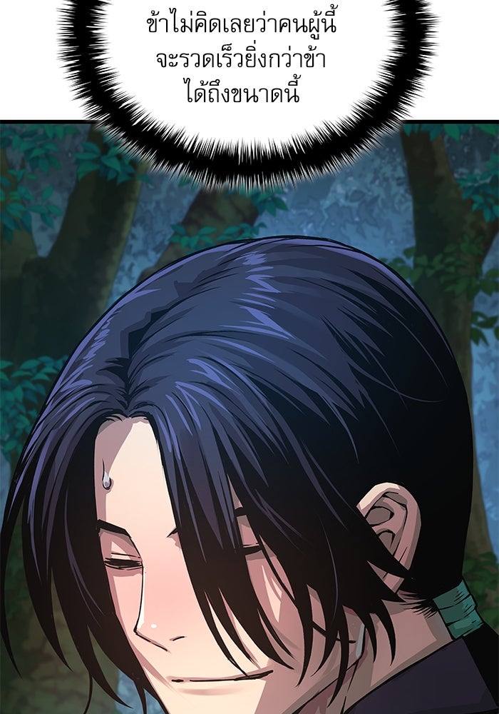 ลับลางลวง - หน้า 145