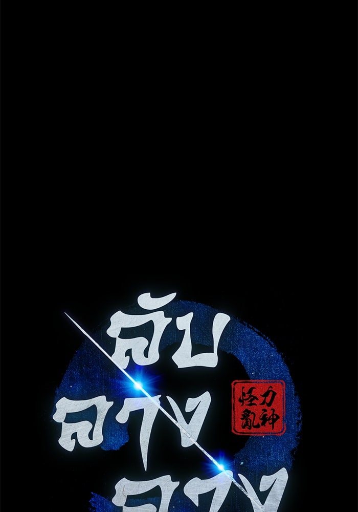 ลับลางลวง - หน้า 34